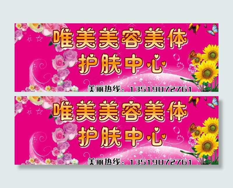 美容护肤中心招牌图片