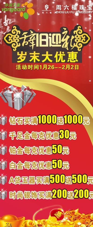 珠宝展架图片cdr矢量模版下载