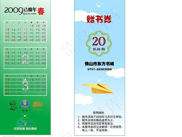 赠书优惠券图片ai矢量模版下载