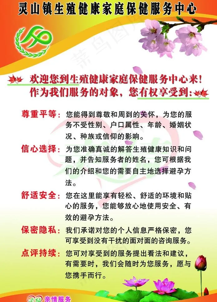 计划生育宣传图片psd模版下载