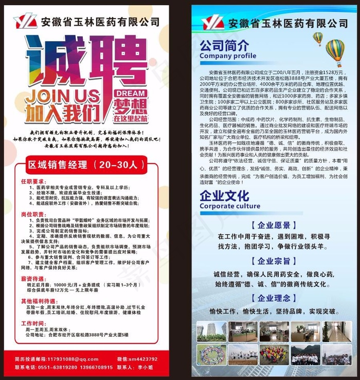 展架 简介展架  公司展架  蓝色展架  大气展架  招聘  招聘展架  公司介绍cdr矢量模版下载
