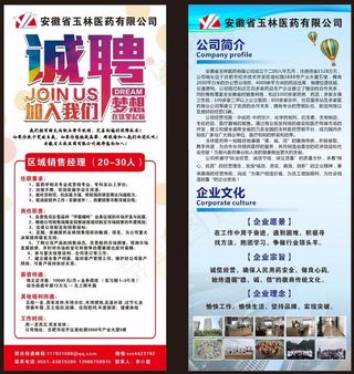 展架 简介展架  公司展架  蓝色展架  大气展架  招聘  招聘展架  公司介绍