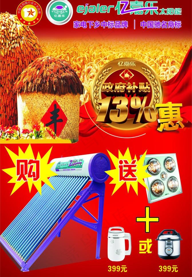 亿嘉乐太阳能活动图片cdr矢量模版下载