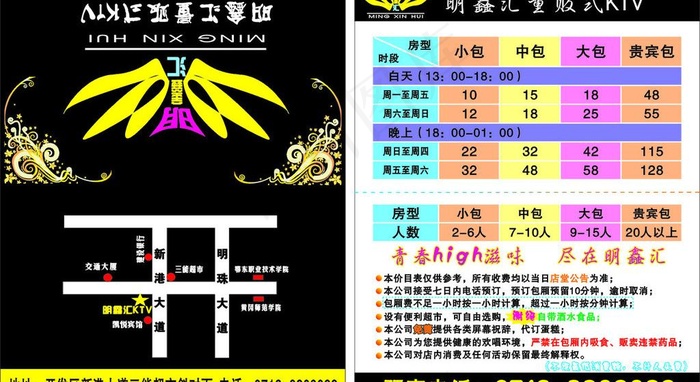 ktv卡片图片cdr矢量模版下载