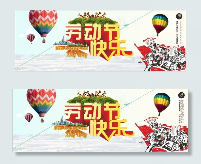 五·一劳动节海报cdr矢量模版下载