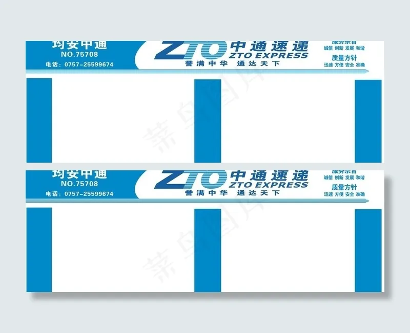 中通速递图片cdr矢量模版下载