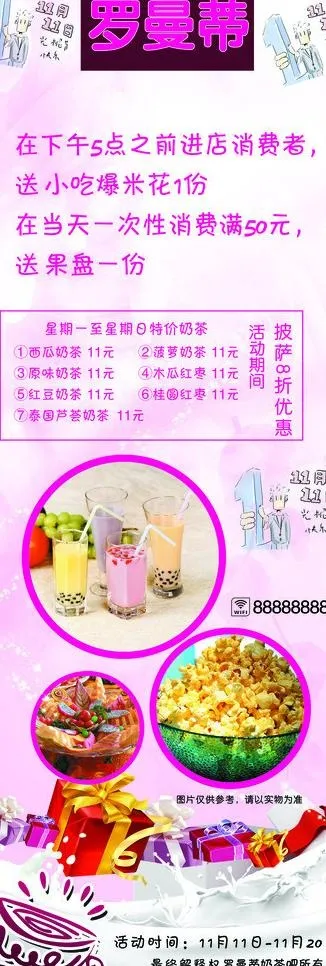 奶茶展架图片(1701X4535(DPI:72))psd模版下载