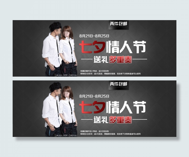 七夕情人节淘宝活动促销海报PSD