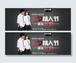 七夕情人节淘宝活动促销海报PSD