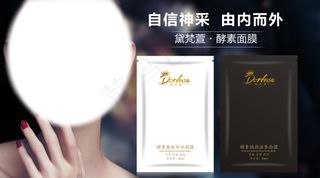 淘宝面膜海报设计