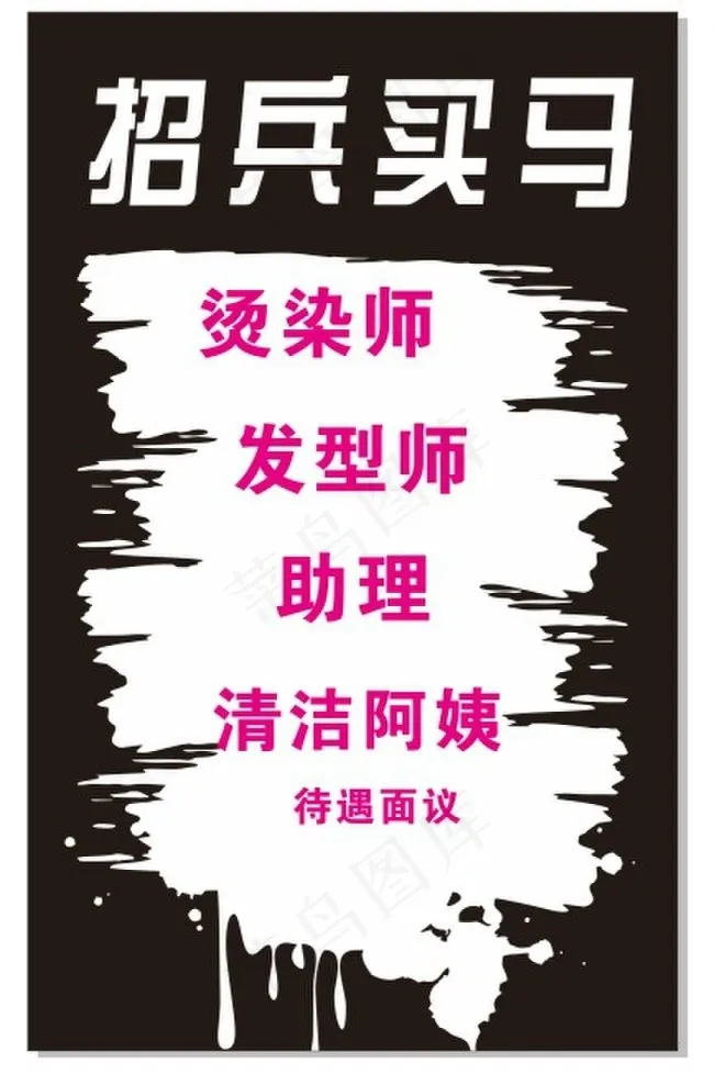 招聘cdr矢量模版下载