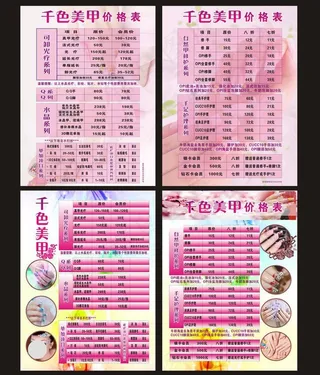 美甲价目表图片