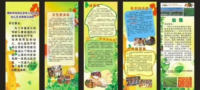 幼儿园培训项目介绍x展架图片cdr矢量模版下载