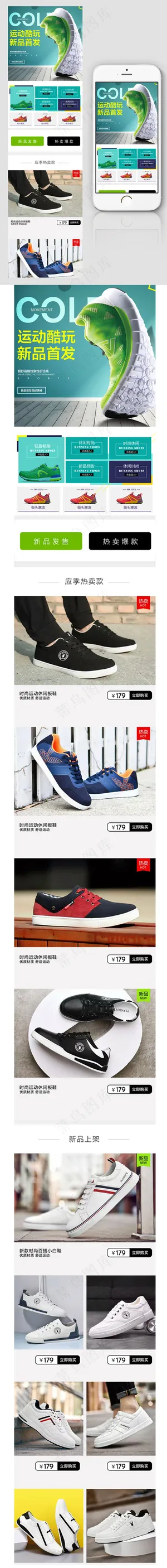 天猫淘宝男鞋手机端PSD首页