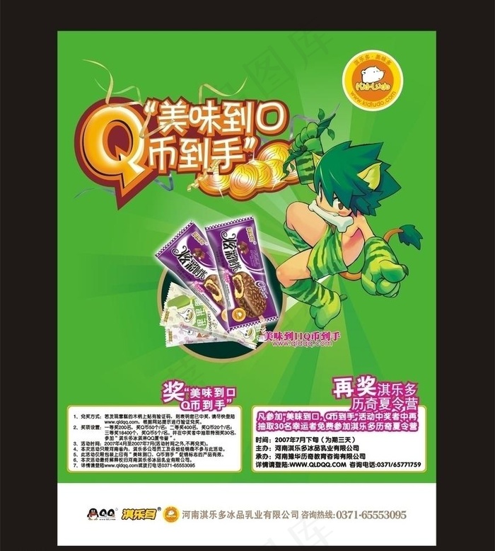 思念淇乐多杂志广告图片cdr矢量模版下载