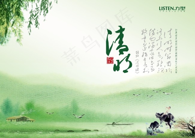 清明节cdr矢量模版下载