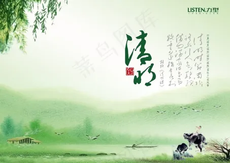 清明节 清明节