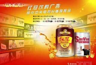 红冠广告海报图片