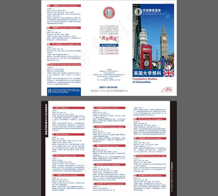 雅思培训三折页图片