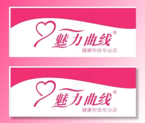 魅力曲线图片
