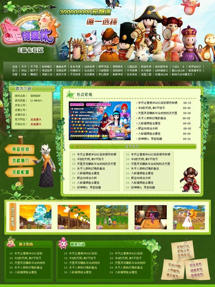 网络游戏网站模板图片psd模版下载