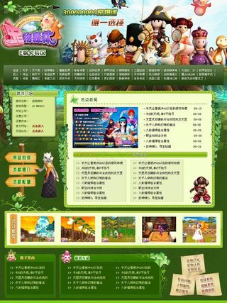 网络游戏网站模板图片