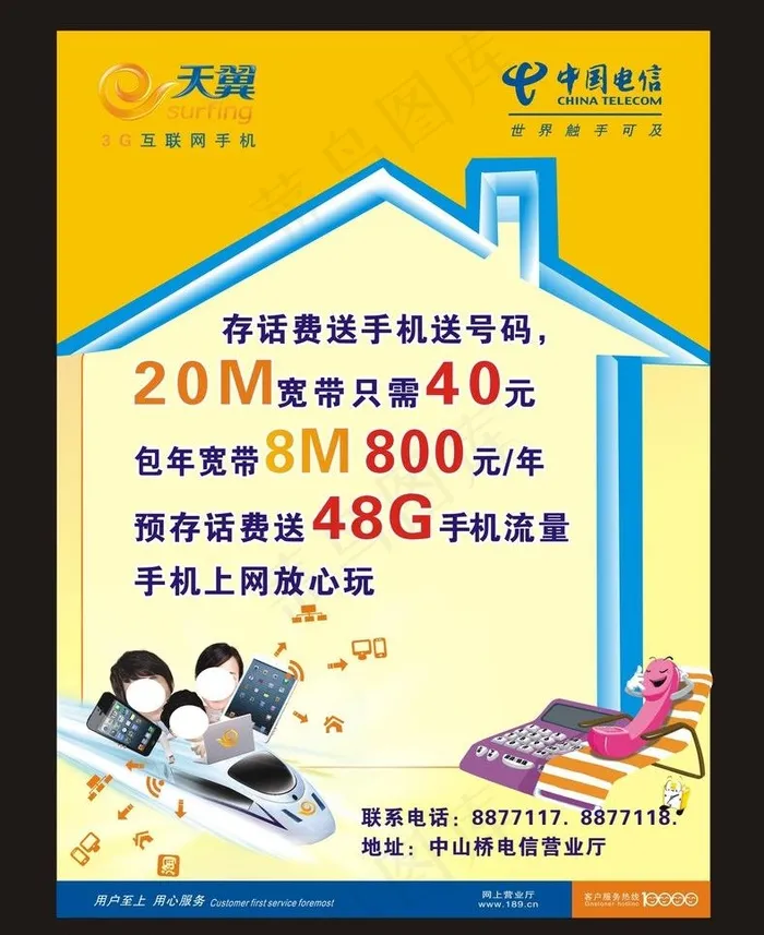 中国电信图片(210X297)cdr矢量模版下载