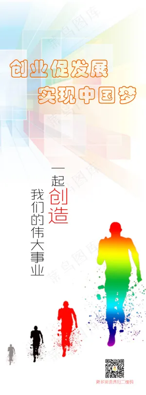创业创新海报