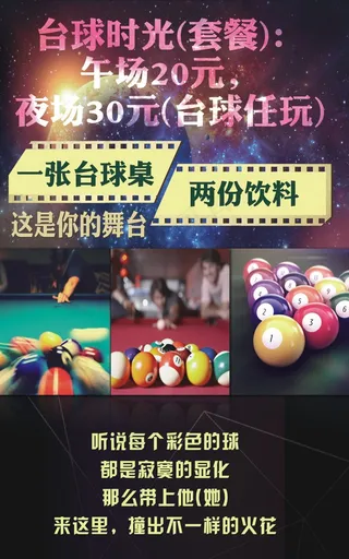 台球时光