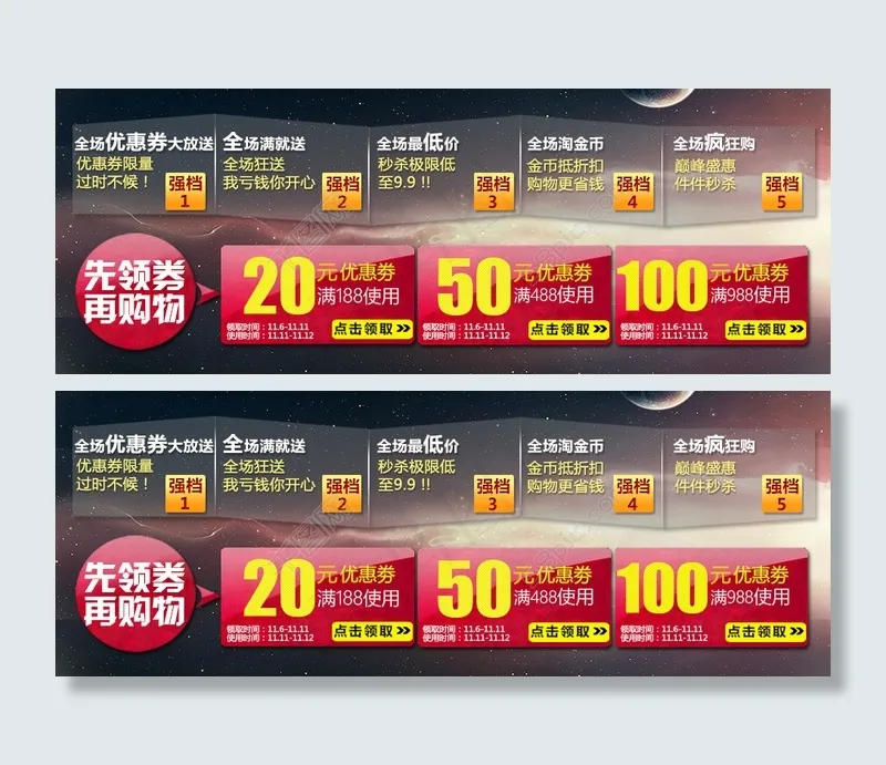十一优惠券 大气psd模版下载
