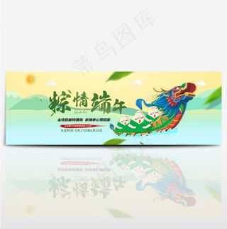 淘宝电商端午节节日促销海报banner