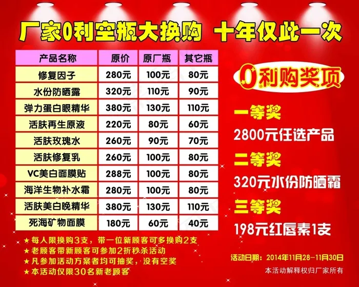 0利换购psd模版下载