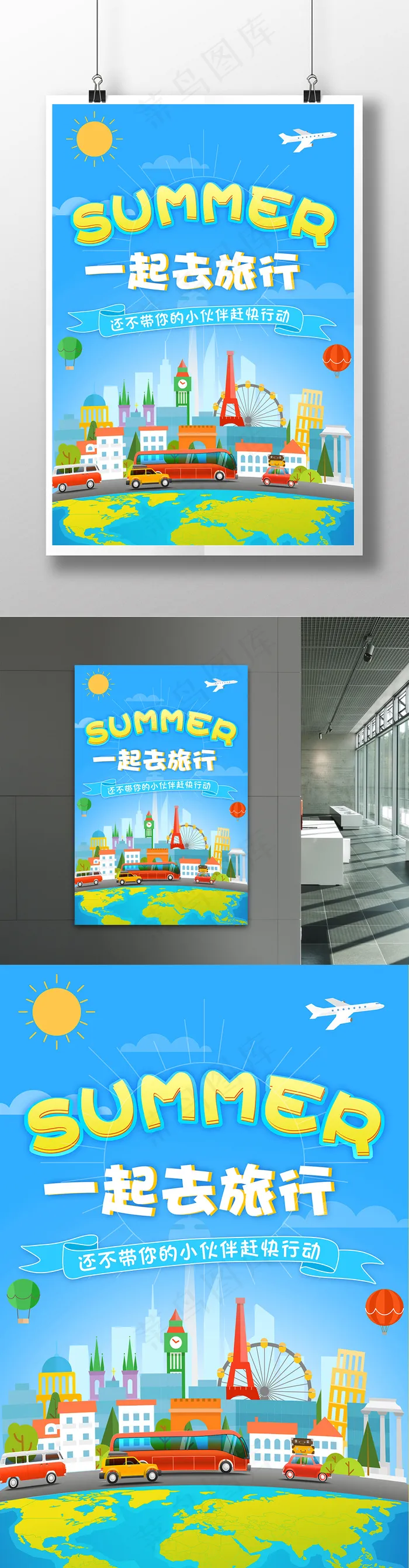 夏日旅游旅行平面海报
