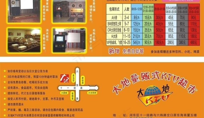 ktv 宣传图片cdr矢量模版下载