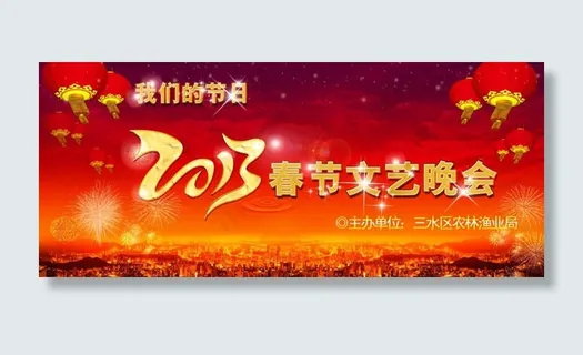 春节文艺晚会背景设计PSD素材