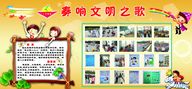 奏响文明之歌学校活动掠影图片(6548X3146(DPI:72))psd模版下载