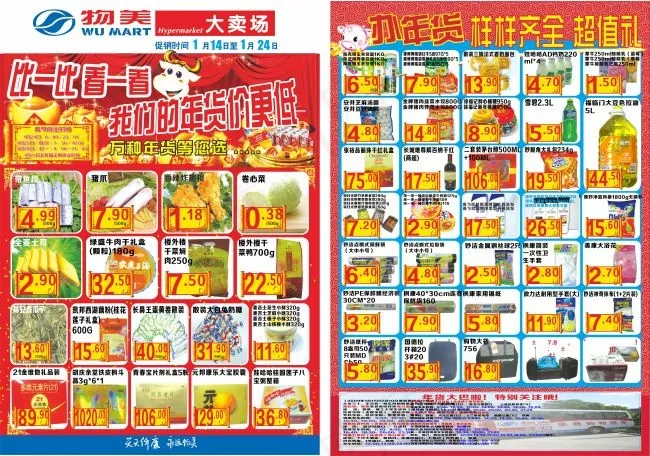 新年海报(210X297)cdr矢量模版下载