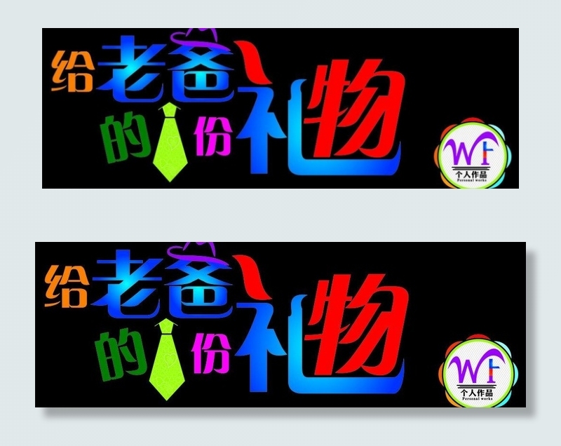 父亲节图片cdr矢量模版下载