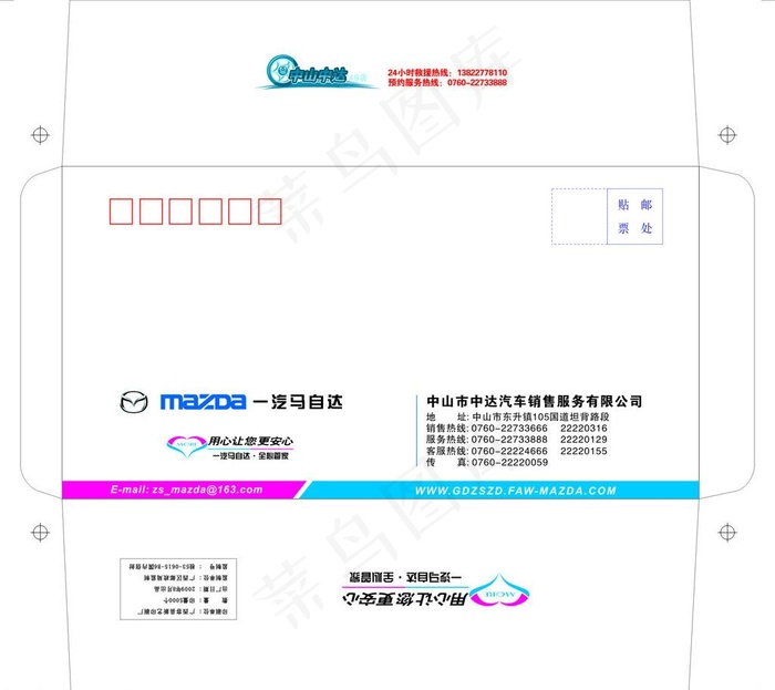 一汽马自达信封