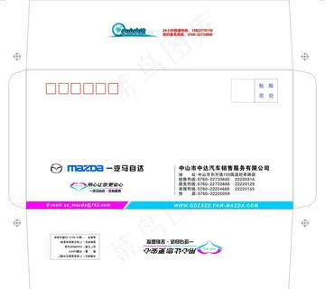 一汽马自达信封