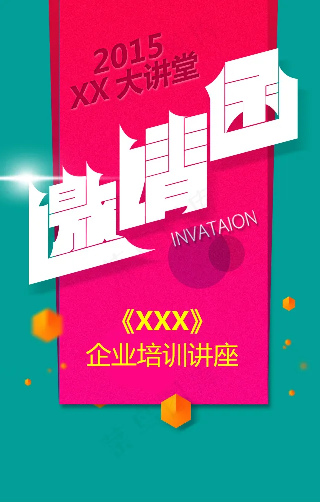 微信创意海报psd模版下载