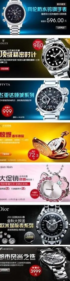 手表宣传广告图片psd模版下载
