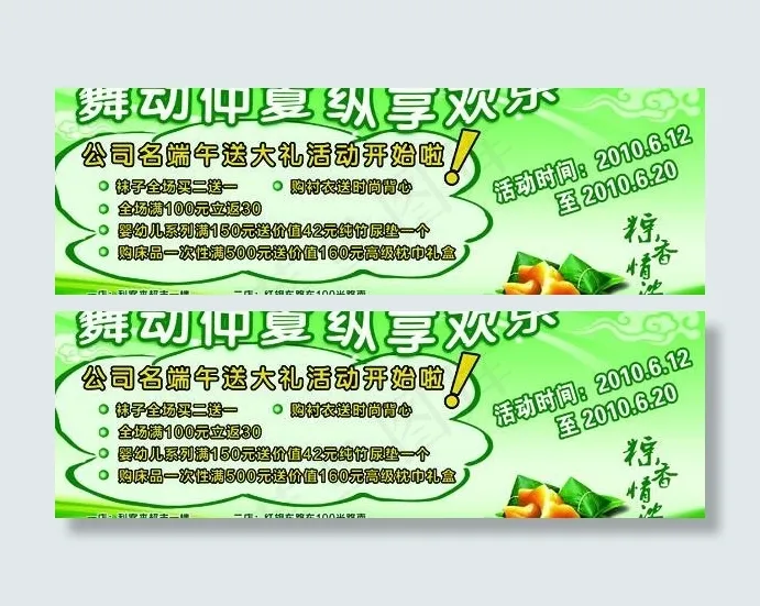 端午节 广告图片psd模版下载