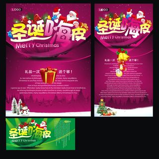 圣诞海报背景矢量素材