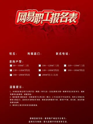 高贵玫瑰报名表图片