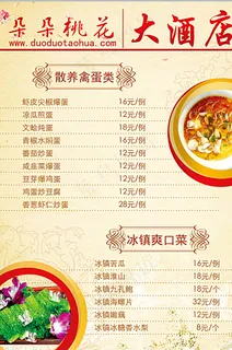 菜单4图片