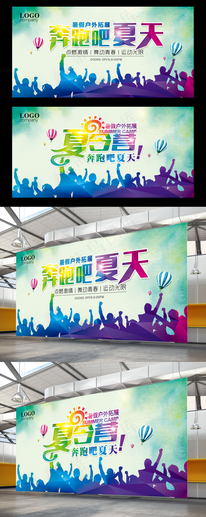 夏令营海报设计PSD