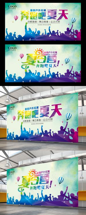 夏令营海报设计PSD
