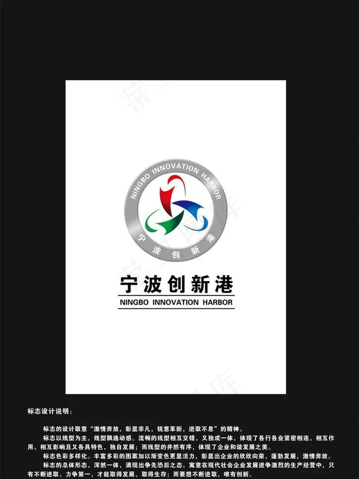 宁波创新港标志图片psd模版下载
