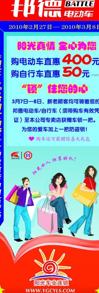邦德电动车x展架图片psd模版下载